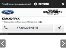 Tablet Screenshot of ford-krasnoyarsk.ru